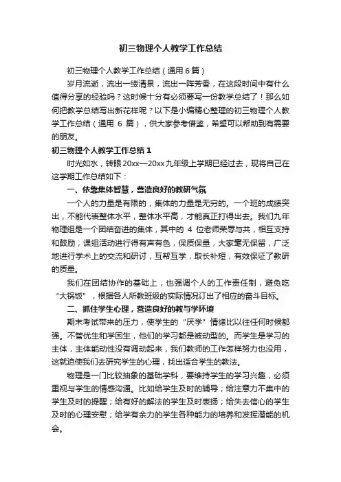 初三物理个人教学工作总结（通用6篇）
