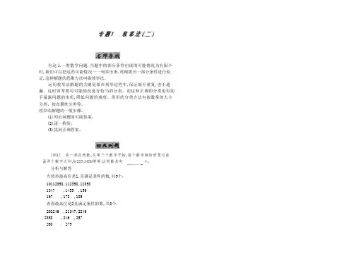 六年级下册奥数讲义-奥数方法：枚举法