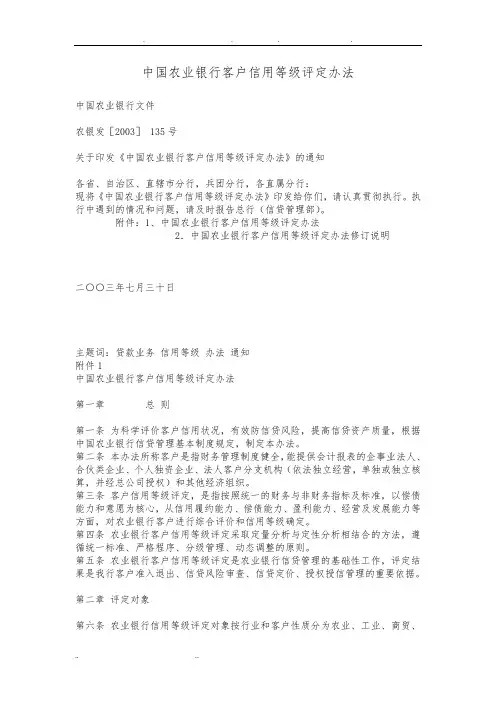 中国农业银行客户信用等级评定办法