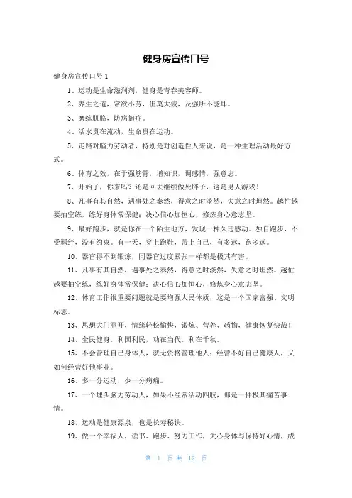 健身房宣传口号