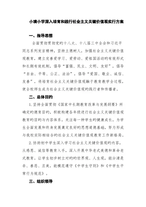 培育和践行社会主义价值观进教材进课堂进头脑活动实施方案