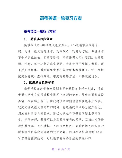 高考英语一轮复习计划