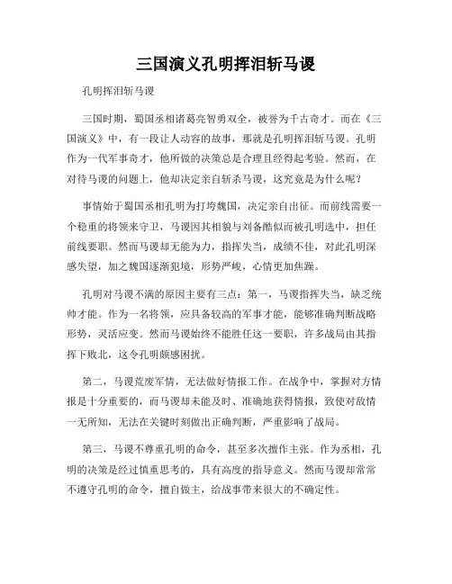 三国演义孔明挥泪斩马谡