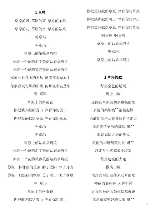 降央卓玛经典曲目歌词