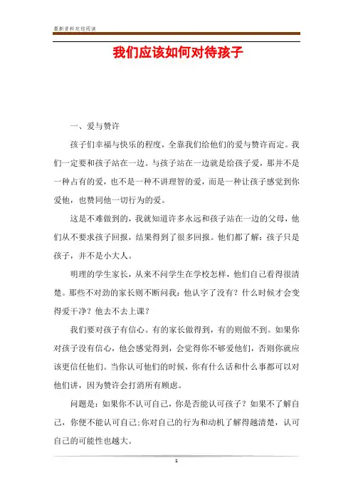 我们应该如何对待孩子