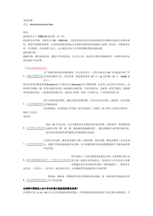 导电纤维