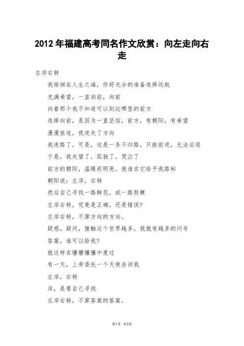 2012年福建高考同名作文欣赏：向左走向右走_高考作文