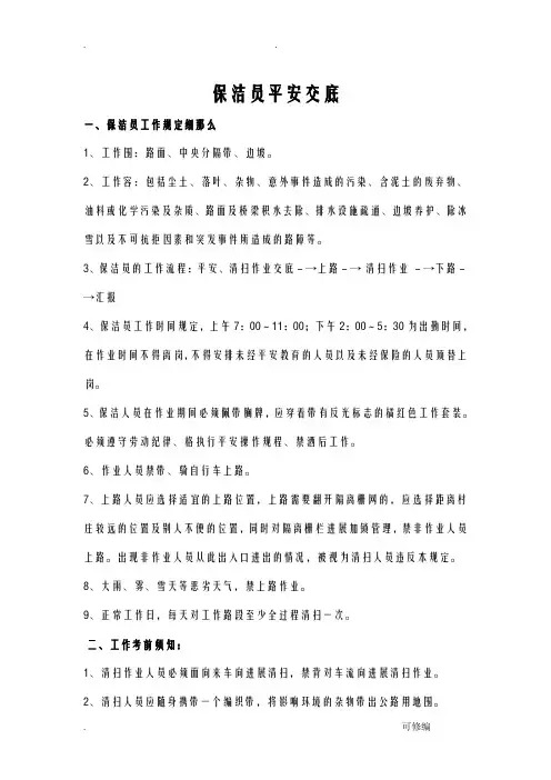 高速公路安全技术交底大全书