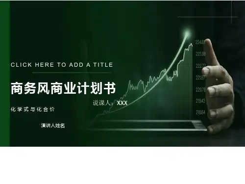 化学式与化合价说课PPT