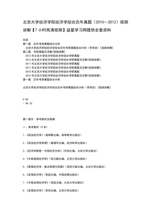 北京大学经济学院经济学综合历年真题