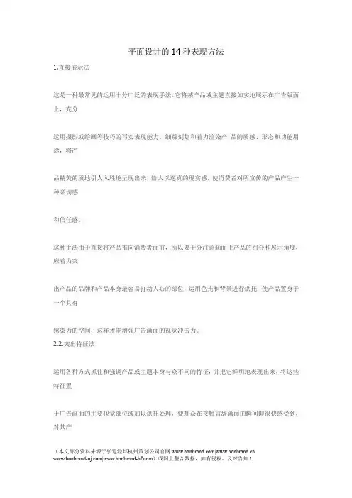 平面设计的14种表现方法