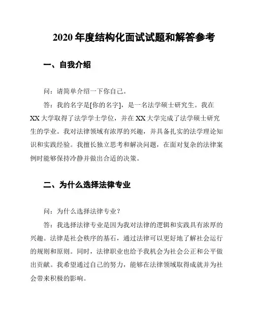 2020年度结构化面试试题和解答参考