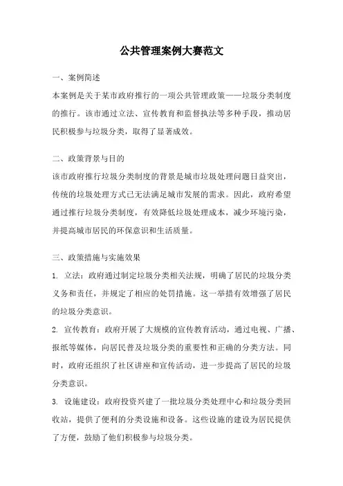 公共管理案例大赛范文