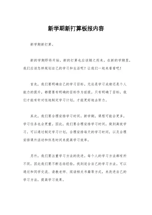 新学期新打算板报内容