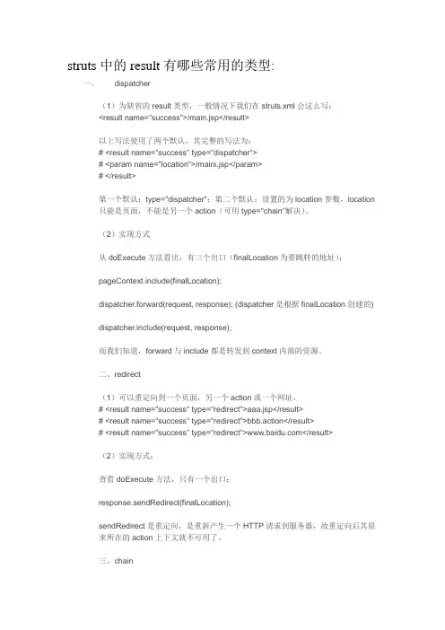 result中类型