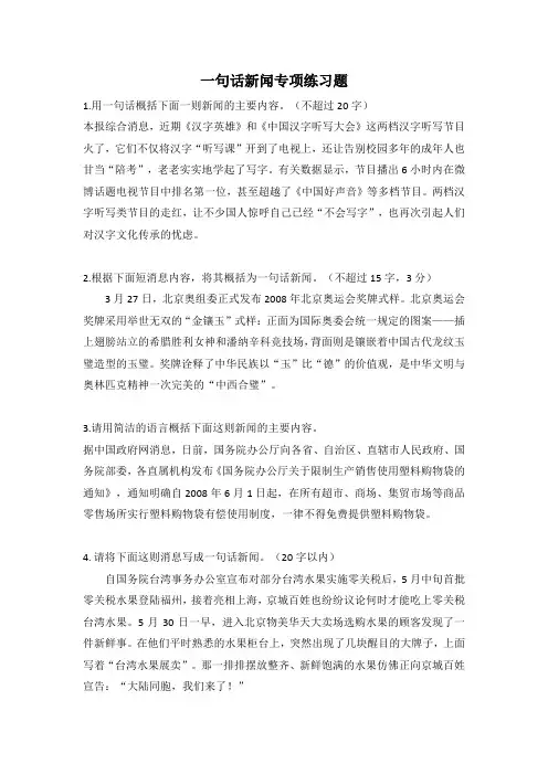 一句话新闻专项练习题