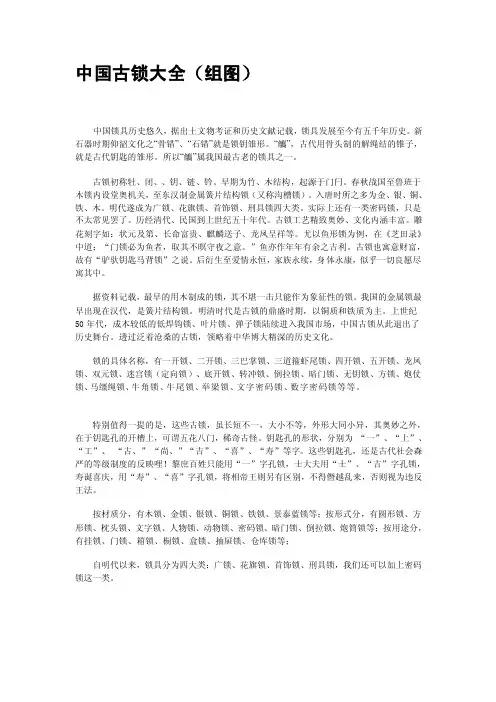 中国古锁大全（附图）[赏析]