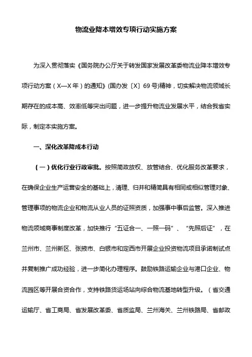 物流业降本增效专项行动实施方案