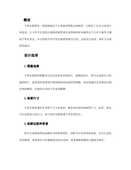 个性化邮票方案