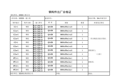 钢结构构件出厂合格证