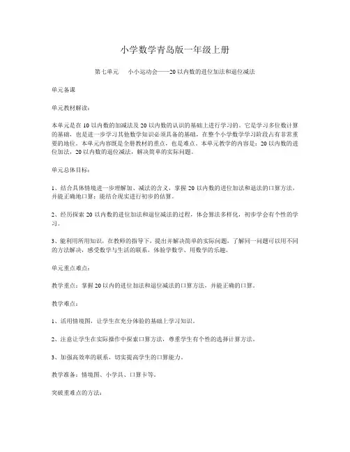 青岛版小学数学一年级上册第七单元   小小运动会