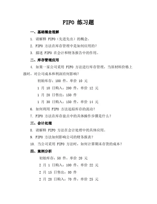 fifo练习题