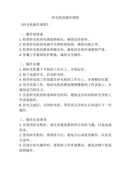 砂光机的操作规程