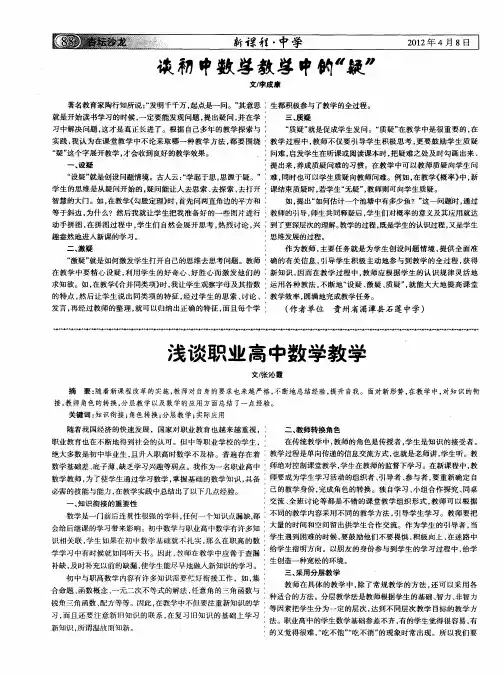 浅谈职业高中数学教学
