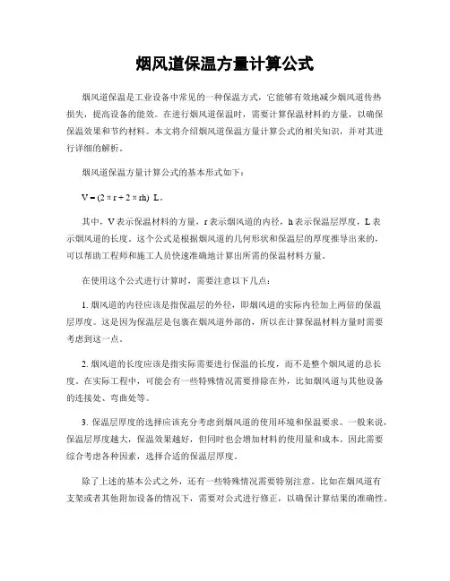 烟风道保温方量计算公式