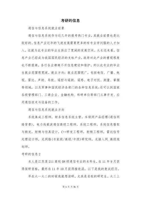 考研的信息_1