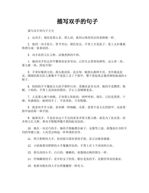描写双手的句子
