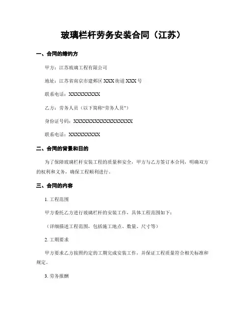 玻璃栏杆劳务安装合同(江苏)