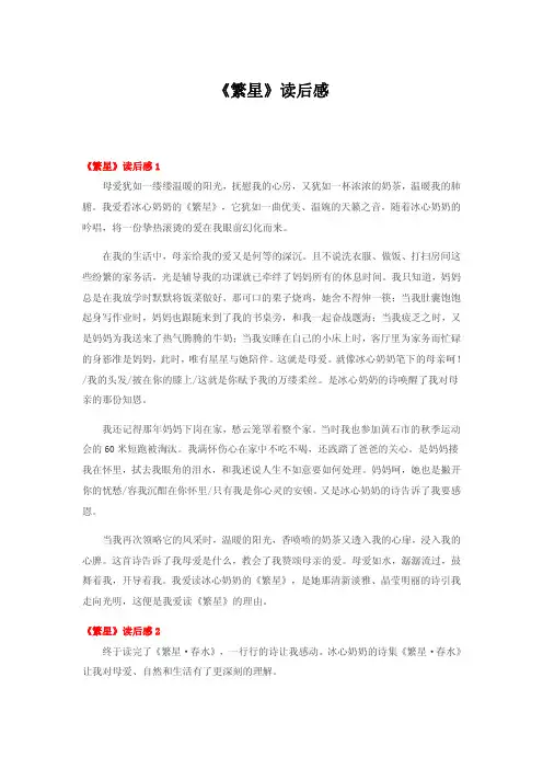 《繁星》读后感