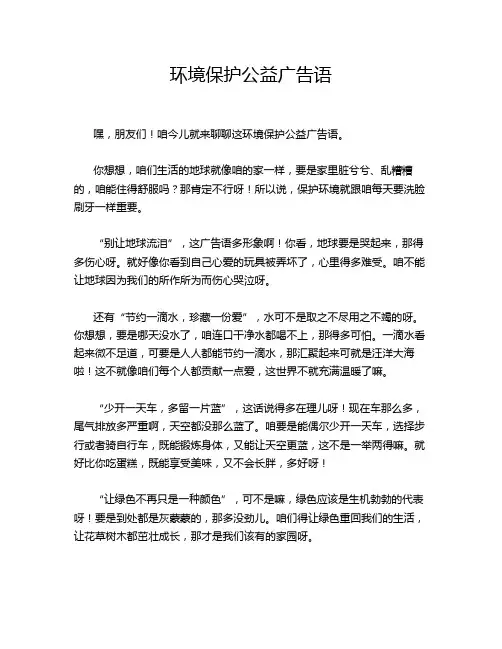 环境保护公益广告语