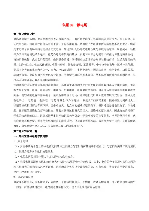 2021届高考物理一轮复习微专题：08静电场含解析
