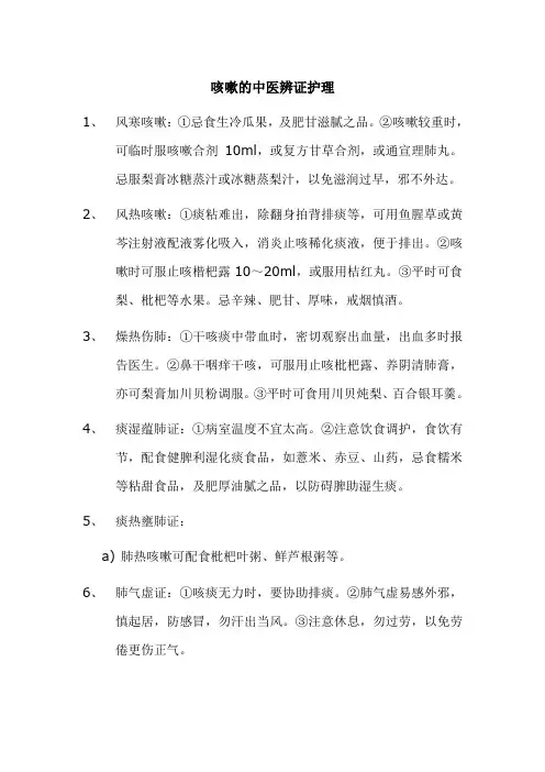 咳嗽的中医辨证护理