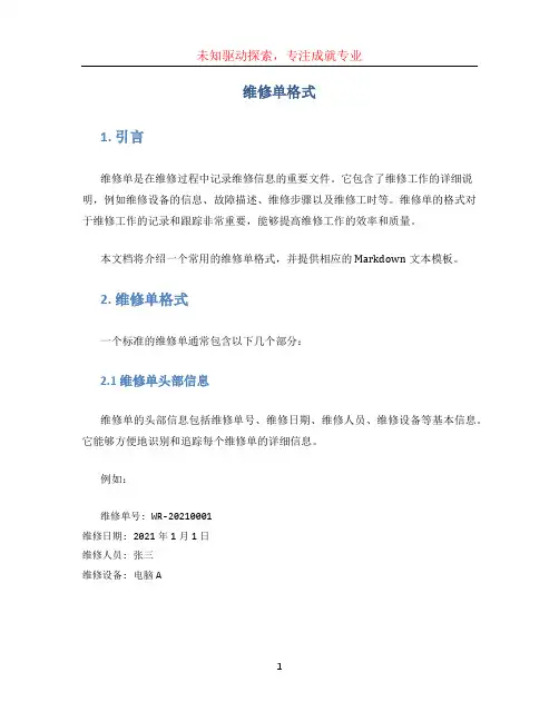 维修单格式 (2)
