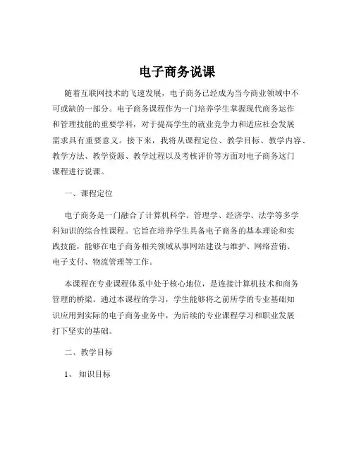 电子商务说课