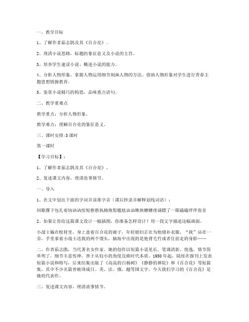 部编版高中语文必修上册第一单元《百合花》名师教案