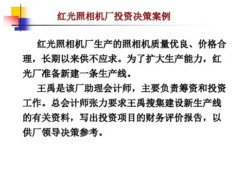 投资决策案例