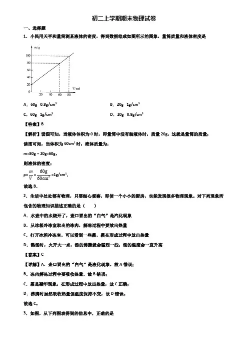 【精选3份合集】2019-2020年天津市八年级上学期期末复习检测物理试题