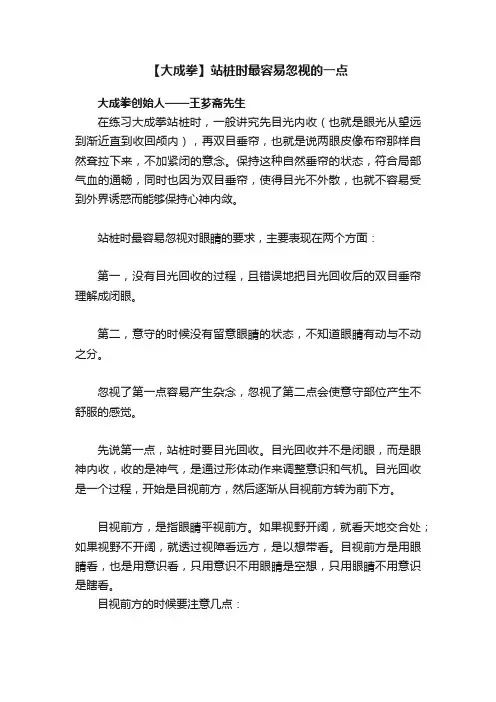 【大成拳】站桩时最容易忽视的一点