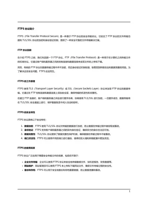 FTPS协议