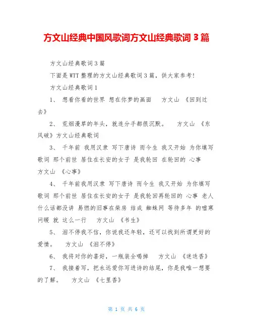 方文山经典中国风歌词方文山经典歌词3篇