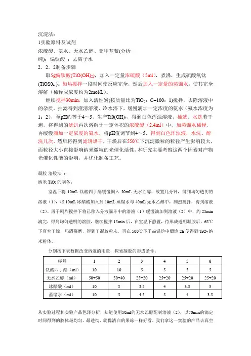 制备二氧化钛的方法