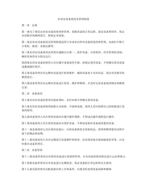 实训室设备使用及管理制度
