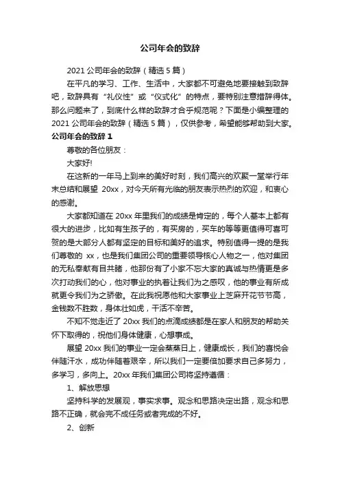 公司年会的致辞