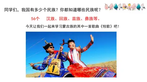 《牧歌》名师课件(五线谱)