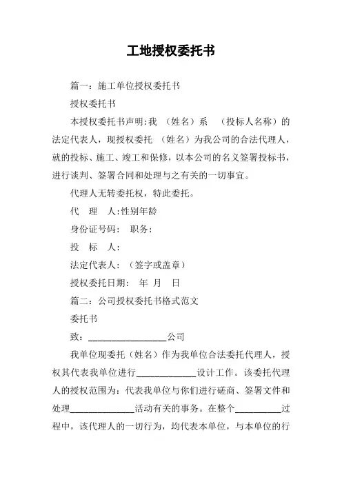 工地授权委托书