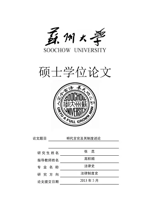 明代言官及其制度述论